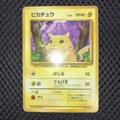 【期間限定SALE】【初版】ピカチュウ 第1弾 ポケモンカード マークなし 旧裏ピカチュウ初版マークなしはなぜ高い？相場は？見分け方は