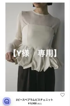 スタイルミキサー 2ピースペプラムビスチェニット ホワイト　※ビスチェのみ