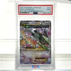 【PSA9】最安値　MレックウザEX 25th 25周年　024/025 プロモ
