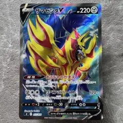 ザマゼンタV SR仕様 SI スタートデッキ100 417/414 たね ポケカのサムネイル