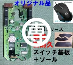新商品】G300s G300sr 新品マウス基板 ロジクール - メルカリ