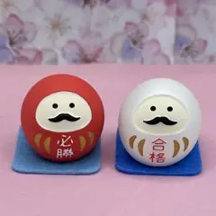 デコレ　コンコンブル　まったり合格祈願　必勝豆だるま＆合格豆だるま　送料無料