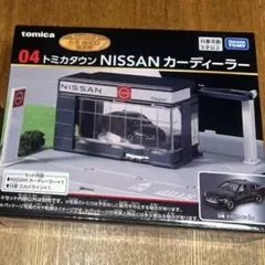04 トミカタウン　NISSAN カーディーラー　tomica くじ　第三弾