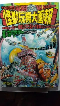 怪獣8号 1巻 初版 帯付き ジャンコミSCOOP新品 シュリンク付き - メルカリ