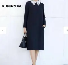 組曲 25SS コンフォータブルドレープ レース襟ワンピース