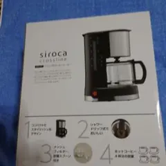 【新品未使用品】siroca crossline 全自動コーヒーメーカー 全自動コーヒーメーカー4杯 siroca | イオンスタイルオンライン