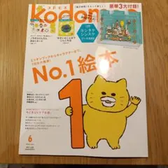 Kodomoe2026年6月号