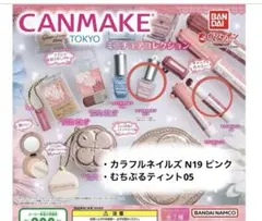 CANMAKE ガチャ