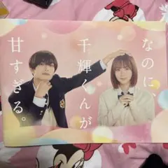 2026年最新】なのに、千輝くんが甘すぎる。パンフレットの人気アイテム