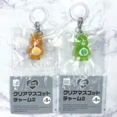 ケアベアクリアマスコットチャーム2 めじるしアクセサリー オレンジ 緑 グリーン