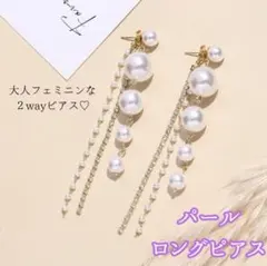 【華やか】パール ビジュー ロングピアス ゴールド 揺れる 小顔効果 エレガント
