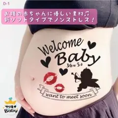 マタニティフォトシール　マタニティペイントシール　男の子　女の子　幸せの天使