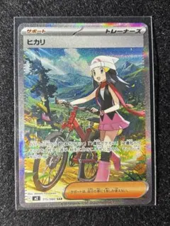 ポケモンカード　ヒカリ SAR インフェルノX