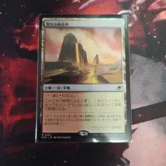 mtg Sacred Foundry 聖なる鋳造所