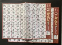 新品未使用　小学三年生 かんじがくしゅう 漢字表