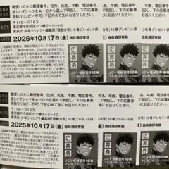 送料無料☆怪獣8号16巻 プレゼント応募券 6枚セット
