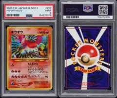 2026年最新】ホウオウ 旧裏 psa9の人気アイテム - メルカリ