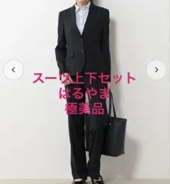 【限定値下げ】ストーベルアンドメイソン　スーツ　セットアップ　ネイビー　はるやま