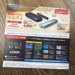 IQOSイルマi 割引券 2026年2月9日まで