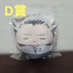 ハイキュー くじメイト ぬいくじ D賞 ふわコロりん 木兎光太郎 3