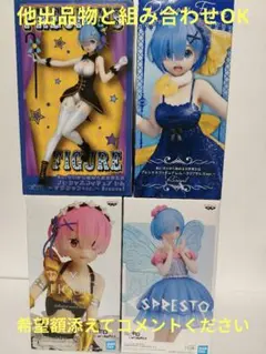 リゼロ レム フィギュア4個セット - メルカリ