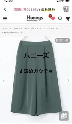 ハニーズ　丈短めガウチョパンツSサイズ