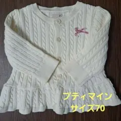 美品！petit main ケーブル編みカーディガン 170