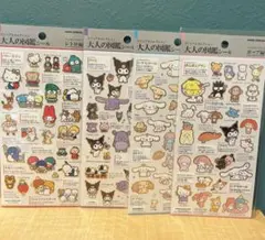 ♡*♡様 大人の図鑑シール サンリオ♡4種セット