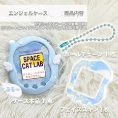 「匿名発送」たまごっち ユニ カバー エンジェル ブルー