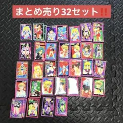 【セーラームーンたんざくシール‼️まとめ売り‼️32セット‼️】