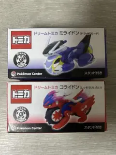 トミカ 新品 ミライドン コライドン 2点セット ポケモンセンター限定