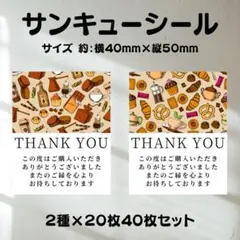 ​サンキューシール　コーヒー③④　縦型　メッセージ付　2種×20枚40枚セット