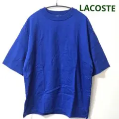【美品】LACOSTEオーバーサイズ コットン Tシャツ 青　ラコステTシャツ