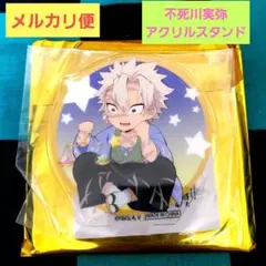 鬼滅の刃　星座2022　ランダムアクリルスタンド A　不死川実弥