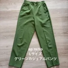 センタープレス カジュアルパンツ グリーン Lサイズのサムネイル