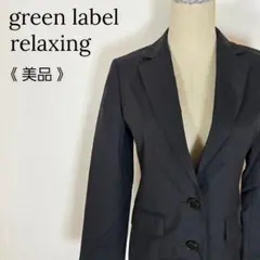 美品 グリーンレーベルリラクシング テーラードジャケット 黒 M ウール100%