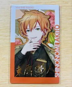 プロセカ 東雲彰人 エピカ 箔押し バースデー