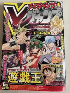 Vジャンプ 2014年4月号