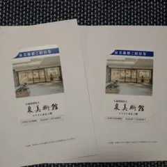 泉美術館ご招待券　２名迄✕２枚のサムネイル