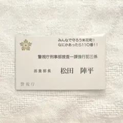 名探偵コナン 松田陣平 名刺風カード