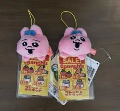 おぱんちゅうさぎ　フレッシュおぱんちゅマーケット カード付きマスコット　2個