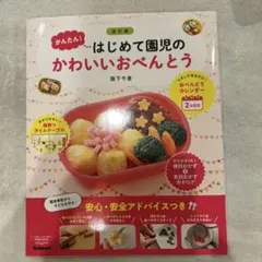 改訂版 かんたん!はじめて園児のかわいいおべんとう