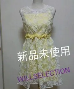 ウィルセレクション レース ワンピース