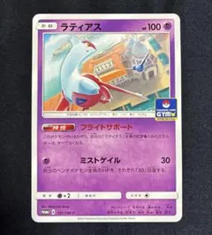 ラティアス PROMO SM-Pプロモカード 101/SM-P