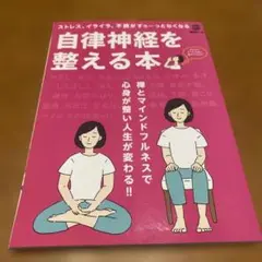 自律神経を整える本