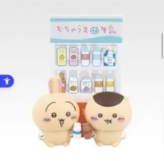 ちいかわ　1番くじ C賞