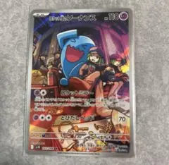 ロケット団のソーナンスAR ロケット団の栄光