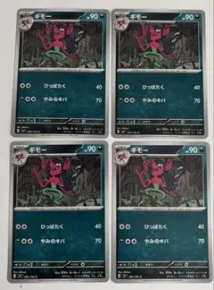 J22.ポケモンカードゲーム ギモー sv7 065/102C 4枚セットのサムネイル