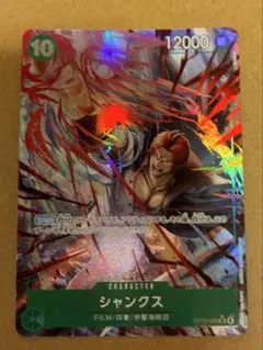 ワンピースカード 受け継がれる意志 シャンクス SR パラレルのサムネイル