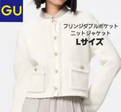 GU★フリンジダブルポケット ニットジャケット ニットカーディガン 白 L